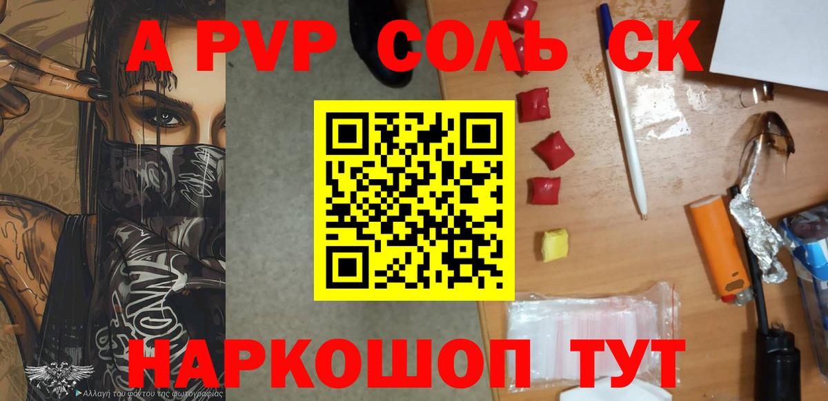 Alpha-PVP Соль  Alfa_PVP СК  Вход с VPN  продажа наркотиков  Крымск 