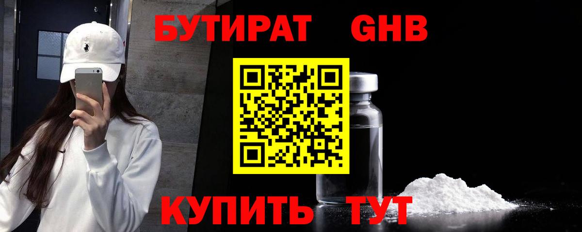 БУТИРАТ оксана Крымск