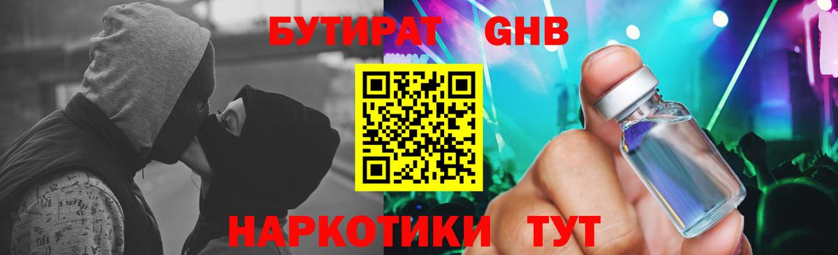 Крымск  Бутират Butirat  БУТИРАТ  Вход с VPN 