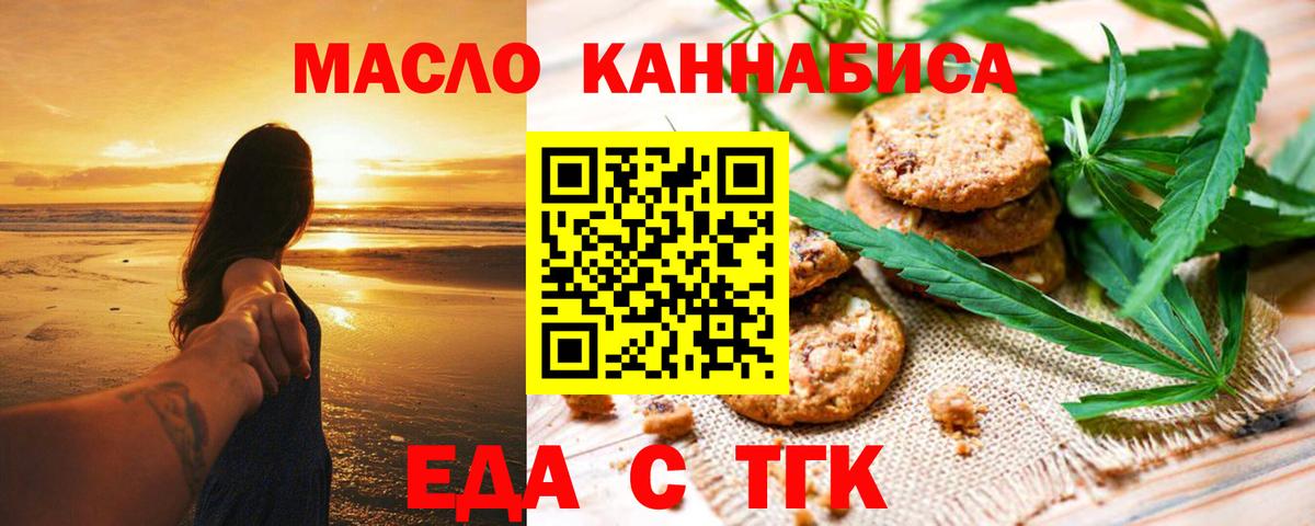 Еда ТГК конопля Крымск