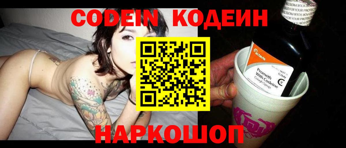Кодеиновый сироп Lean напиток Lean (лин)  Вход с VPN  Codein Purple Drank  Крымск 