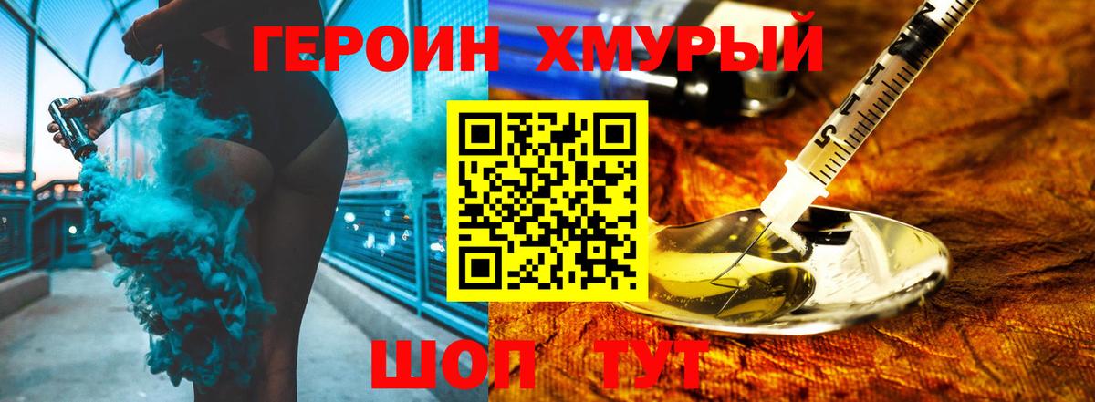 ГЕРОИН  Вход с VPN  Крымск  Героин афганец 