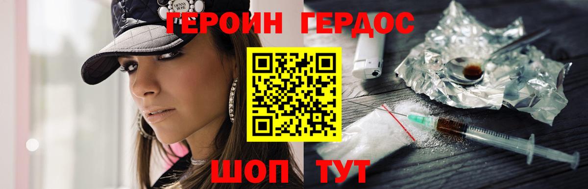 ГЕРОИН Heroin Крымск