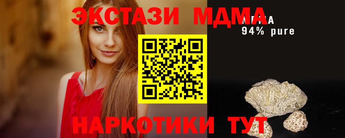 MDMA молли  Вход с VPN  Крымск  МДМА Molly 