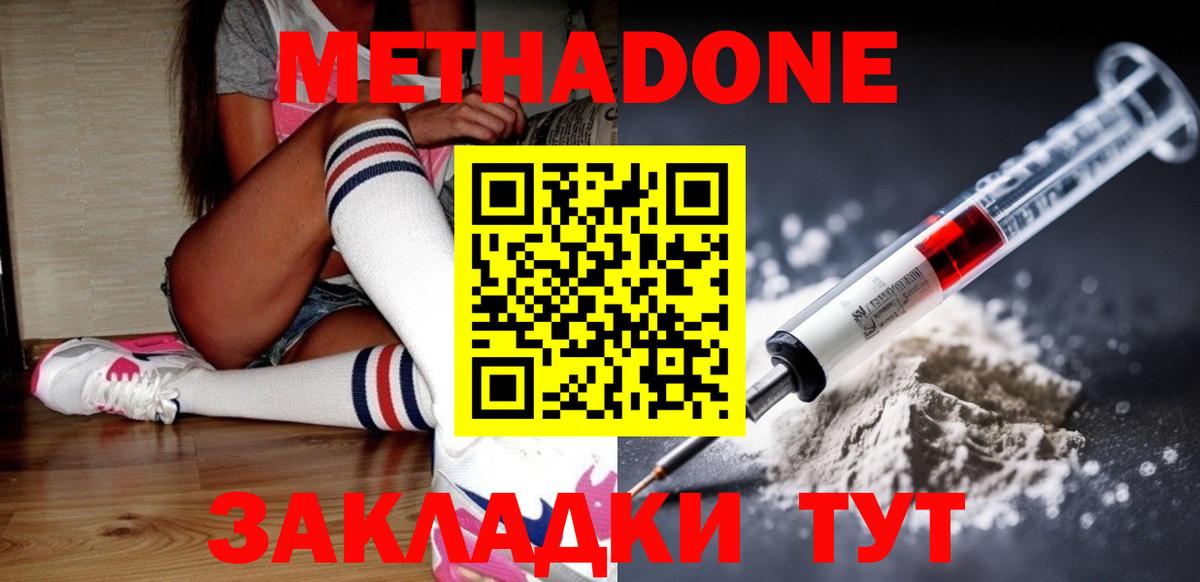 мега ссылка  Метадон белоснежный  Вход с VPN  Крымск  МЕТАДОН methadone 